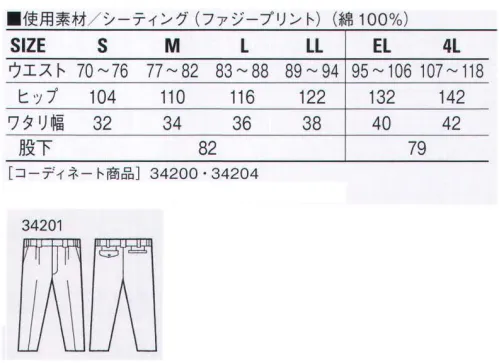 自重堂 34201 ツータックパンツ ※こちらの商品は取り寄せのため、ご注文から商品お届けまでに約4～5営業日（土日祝祭日除く）程の期間をいただいております。  サイズ／スペック