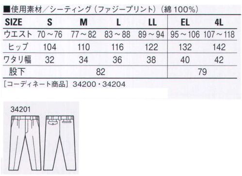 自重堂 34201 ツータックパンツ ※こちらの商品は取り寄せのため、ご注文から商品お届けまでに約4～5営業日（土日祝祭日除く）程の期間をいただいております。  サイズ／スペック