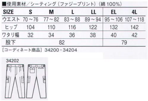 自重堂 34202 ツータックカーゴパンツ 右孫ポケット・ペン差し付きカーゴポケット小物やペンの収納に便利。※こちらの商品は取り寄せのため、ご注文から商品お届けまでに約4～5営業日（土日祝祭日除く）程の期間をいただいております。  サイズ／スペック