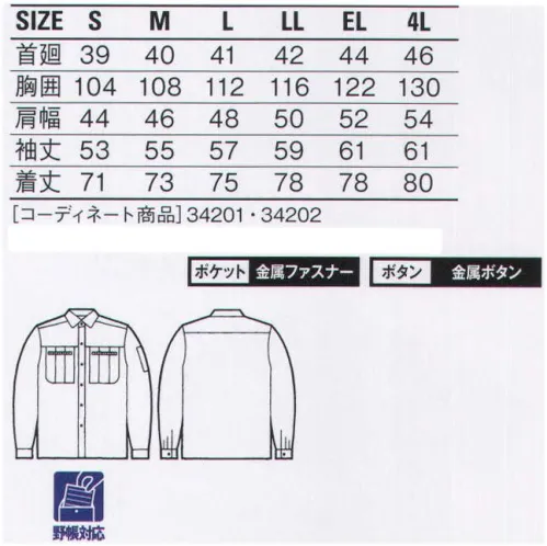 自重堂 34204 長袖シャツ ※こちらの商品は取り寄せのため、ご注文から商品お届けまでに約4～5営業日（土日祝祭日除く）程の期間をいただいております。  サイズ／スペック