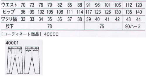 自重堂 40001 エコツータックパンツ 動きやすさと着心地を重視した裏綿シリーズ。着心地を重視したエコ裏綿シリーズ。上品な光沢感＆デザインで見た目にも美しいユニフォーム。「エコ」環境負荷を軽減させるリサイクル素材を使用。※こちらの商品は取り寄せのため、ご注文から商品お届けまでに約4～5営業日（土日祝祭日除く）程の期間をいただいております。  サイズ／スペック