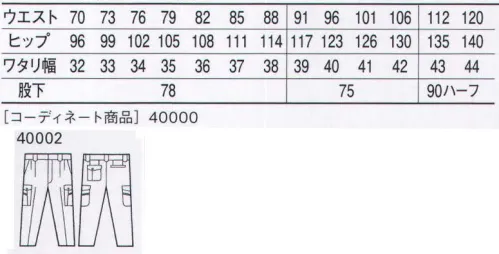 自重堂 40002 エコツータックカーゴパンツ 動きやすさと着心地を重視した裏綿シリーズ。着心地を重視したエコ裏綿シリーズ。上品な光沢感＆デザインで見た目にも美しいユニフォーム。「エコ」環境負荷を軽減させるリサイクル素材を使用。※こちらの商品は取り寄せのため、ご注文から商品お届けまでに約4～5営業日（土日祝祭日除く）程の期間をいただいております。  サイズ／スペック