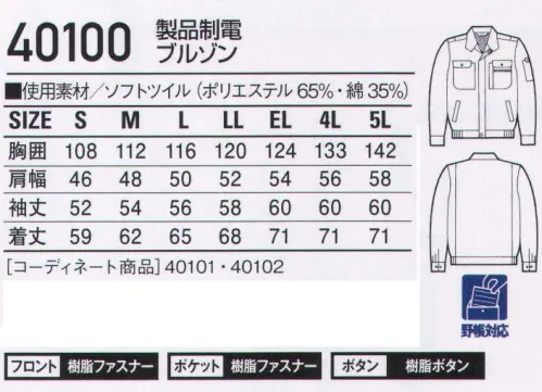 自重堂 40100 製品制電ブルゾン ワーカーがこよなく愛す、ハードに動けるワーキングウェア。優れた耐久性と製品制電、気軽に着られるリーズナブルなプライスが魅力です。「製品制電」帯電防止JIS T8118適合商品●背当て●左袖機能ポケット（ペン差付）●内ポケット●携帯電話収納ポケット●内ポケット●ノーフォーク●袖口ダブルドットボタン※こちらの商品は取り寄せのため、ご注文から商品お届けまでに約4～5営業日（土日祝祭日除く）程の期間をいただいております。  サイズ／スペック