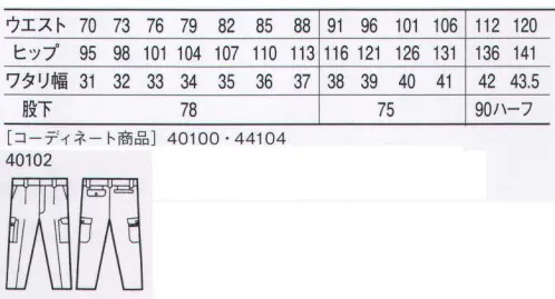 自重堂 40102 製品制電ワンタックカーゴパンツ ワーカーがこよなく愛す、ハードに動けるワーキングウェア。優れた耐久性と製品制電、気軽に着られるリーズナブルなプライスが魅力です。「製品制電」帯電防止JIS T8118適合商品※こちらの商品は取り寄せのため、ご注文から商品お届けまでに約4～5営業日（土日祝祭日除く）程の期間をいただいております。  サイズ／スペック