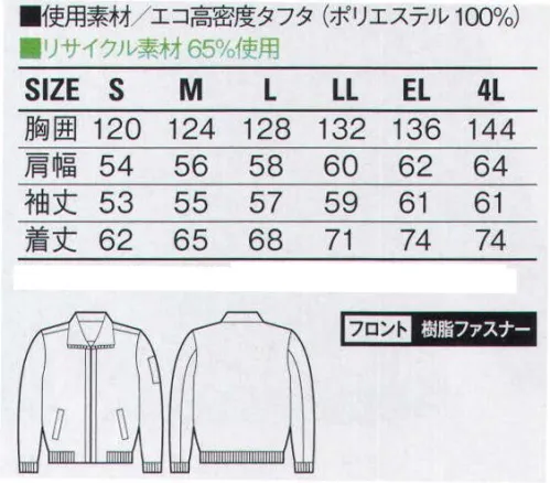 自重堂 40230 エコブルゾン ※こちらの商品は取り寄せのため、ご注文から商品お届けまでに約4～5営業日（土日祝祭日除く）程の期間をいただいております。  サイズ／スペック