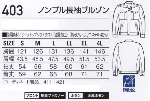 自重堂 403 ノンプル長袖ブルゾン 腕がつっぱらないノンプル。衿裏デザイン配色。※こちらの商品は取り寄せのため、ご注文から商品お届けまでに約4～5営業日（土日祝祭日除く）程の期間をいただいております。  サイズ／スペック