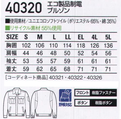 自重堂 40320 エコ製品制電ブルゾン ウイングアームで腕の「ツッパリ」を解消。製品制電リサイクルウェア。優れた耐久性と制電性を併せ持ち、さまざまなハードーワークに対応するリーズナブルプライスが魅力なエコアイテムです。「エコ」環境負荷を軽減させるリサイクル素材を使用。「ウイングアーム」縦横プリーツ入りの立体的袖付けが、作業時のつっぱり感を解消。（40320・44304のみ）「製品制電」帯電防止JIS T8118適合商品●ワンポイント●内ポケット●携帯電話収納ポケット●胸ポケット●ウイングアーム（自重堂オリジナル仕様）※こちらの商品は取り寄せのため、ご注文から商品お届けまでに約4～5営業日（土日祝祭日除く）程の期間をいただいております。  サイズ／スペック