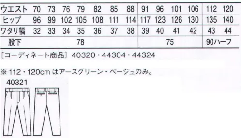 自重堂 40321 エコ製品制電ツータックパンツ ウイングアームで腕の「ツッパリ」を解消。製品制電リサイクルウェア。優れた耐久性と制電性を併せ持ち、さまざまなハードーワークに対応するリーズナブルプライスが魅力なエコアイテムです。「エコ」環境負荷を軽減させるリサイクル素材を使用。「製品制電」帯電防止JIS T8118適合商品※112・120cmは、アースグリーン・ベージュのみです。※こちらの商品は取り寄せのため、ご注文から商品お届けまでに約4～5営業日（土日祝祭日除く）程の期間をいただいております。  サイズ／スペック