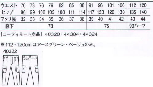 自重堂 40322 エコ製品制電ツータックカーゴパンツ ウイングアームで腕の「ツッパリ」を解消。製品制電リサイクルウェア。優れた耐久性と制電性を併せ持ち、さまざまなハードーワークに対応するリーズナブルプライスが魅力なエコアイテムです。「エコ」環境負荷を軽減させるリサイクル素材を使用。「製品制電」帯電防止JIS T8118適合商品※112・120cmは、アースグリーン・ベージュのみです。※こちらの商品は取り寄せのため、ご注文から商品お届けまでに約4～5営業日（土日祝祭日除く）程の期間をいただいております。  サイズ／スペック