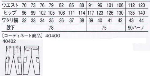 自重堂 40402 ストレッチツータックカーゴパンツ 美しいフォルムで彩られた気品溢れるワーキングウェア。「ウイングアーム」縦横プリーツ入りの立体的袖付けが、作業時のつっぱり感を解消。（40400のみ）「ストレッチ」ストレッチ性のある素材でスムーズな動きをサポート※こちらの商品は取り寄せのため、ご注文から商品お届けまでに約4～5営業日（土日祝祭日除く）程の期間をいただいております。  サイズ／スペック