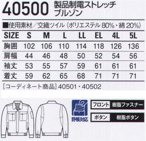 自重堂 40500 製品制電ストレッチブルゾン 商品機能紹介●ワンポイント●携帯電話収納ポケット●ウイングアーム（自重堂オリジナル仕様）●深い脇ポケット※こちらの商品は取り寄せのため、ご注文から商品お届けまでに約4～5営業日（土日祝祭日除く）程の期間をいただいております。  サイズ／スペック