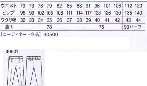 自重堂 40501 製品制電ストレッチツータックパンツ ※こちらの商品は取り寄せのため、ご注文から商品お届けまでに約4～5営業日（土日祝祭日除く）程の期間をいただいております。  サイズ／スペック