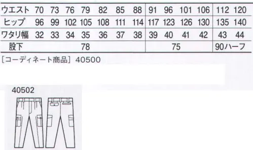 自重堂 40502 製品制電ストレッチツータックカーゴパンツ ※こちらの商品は取り寄せのため、ご注文から商品お届けまでに約4～5営業日（土日祝祭日除く）程の期間をいただいております。  サイズ／スペック