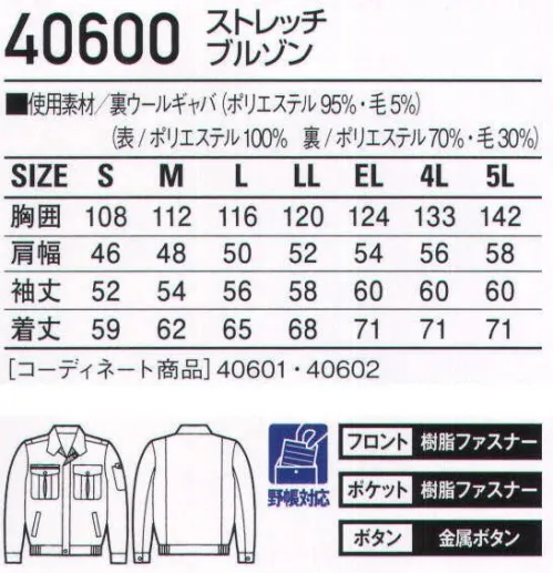 自重堂 40600 ストレッチブルゾン 商品機能紹介●システムフラップ（自重堂オリジナル仕様）●伝票入れポケット（自重堂オリジナル仕様）●左袖機能ポケット（ペン差付）●オリジナルデザインボタン●ノーフォーク※こちらの商品は取り寄せのため、ご注文から商品お届けまでに約4～5営業日（土日祝祭日除く）程の期間をいただいております。  サイズ／スペック