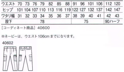 自重堂 40602 ストレッチツータックカーゴパンツ 商品機能紹介●伝票入れポケット（自重堂オリジナル仕様）●オリジナルデザインボタン●システムフラップ(左）（自重堂オリジナル仕様）※ネービーはウエスト106cmまでになります。※こちらの商品は取り寄せのため、ご注文から商品お届けまでに約4～5営業日（土日祝祭日除く）程の期間をいただいております。  サイズ／スペック