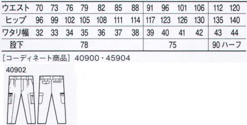 自重堂 40902 ストレッチツータックカーゴパンツ 抜群の動きやすさとしなやかな着心地を実現。「ストレッチ裏綿」使用で着心地とストレッチ性を高め、あらゆるワークシーンでワーカーの満足度に応える人気のアイテムです。「ウイングアーム」縦横プリーツ入りの立体的袖付けが、作業時のつっぱり感を解消。（40900・45904のみ）「ストレッチ」ストレッチ性のある素材でスムーズな動きをサポート※こちらの商品は取り寄せのため、ご注文から商品お届けまでに約4～5営業日（土日祝祭日除く）程の期間をいただいております。  サイズ／スペック