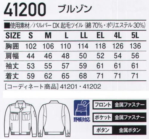 自重堂 41200 ブルゾン 「パルパーDX」パルパーDXはポリエステルを上質なコットンで包み込んだ肌に優しい二層構造糸素材。綿のナチュラルな着心地とポリエステルのイージーケア性、ソフトな起毛風合いが魅力。●ワンポイント●オリジナルスライダー●携帯電話収納ポケット●ウイングアーム（自重堂オリジナル仕様）※こちらの商品は取り寄せのため、ご注文から商品お届けまでに約4～5営業日（土日祝祭日除く）程の期間をいただいております。  サイズ／スペック