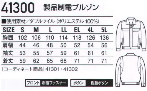 自重堂 41300 製品制電ブルゾン ワークスタイルの着こなしのキーカラーは何色ですか？ゆるやかなドレープが美しさを際立たせる「ダブルツイル」。さまざまなワークシーンに、上品で高級感のあるペアコーディネート対応シリーズ。多彩なアイテムからお選びください。「ウイングアーム」縦横プリーツ入りの立体的袖付けが、作業時のつっぱり感を解消。（41300・45304のみ）「製品制電」帯電防止JIS T8118適合商品●携帯電話収納ポケット●ウイングアーム（自重堂オリジナル仕様）※こちらの商品は取り寄せのため、ご注文から商品お届けまでに約4～5営業日（土日祝祭日除く）程の期間をいただいております。  サイズ／スペック