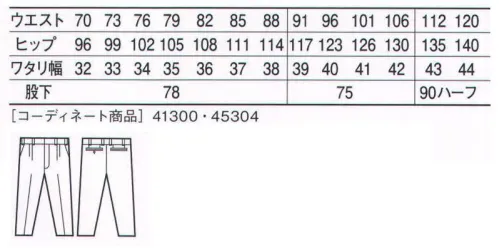 自重堂 41301 製品制電ツータックパンツ ワークスタイルの着こなしのキーカラーは何色ですか？ゆるやかなドレープが美しさを際立たせる「ダブルツイル」。さまざまなワークシーンに、上品で高級感のあるペアコーディネート対応シリーズ。多彩なアイテムからお選びください。「ウイングアーム」縦横プリーツ入りの立体的袖付けが、作業時のつっぱり感を解消。（41300・45304のみ）「製品制電」帯電防止JIS T8118適合商品※こちらの商品は取り寄せのため、ご注文から商品お届けまでに約4～5営業日（土日祝祭日除く）程の期間をいただいております。  サイズ／スペック