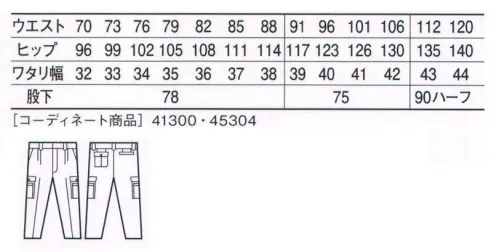 自重堂 41302 製品制電ツータックカーゴパンツ ワークスタイルの着こなしのキーカラーは何色ですか？ゆるやかなドレープが美しさを際立たせる「ダブルツイル」。さまざまなワークシーンに、上品で高級感のあるペアコーディネート対応シリーズ。多彩なアイテムからお選びください。「ウイングアーム」縦横プリーツ入りの立体的袖付けが、作業時のつっぱり感を解消。（41300・45304のみ）「製品制電」帯電防止JIS T8118適合商品※こちらの商品は取り寄せのため、ご注文から商品お届けまでに約4～5営業日（土日祝祭日除く）程の期間をいただいております。  サイズ／スペック