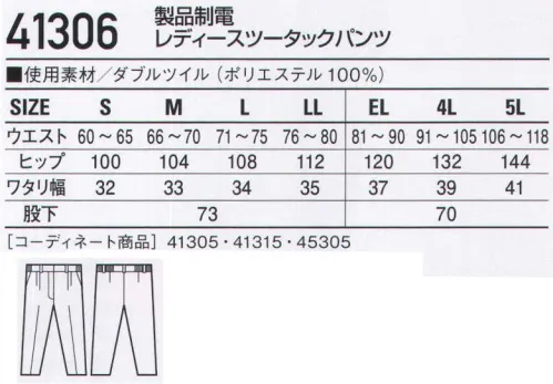 自重堂 41306 製品制電レディースツータックパンツ ワークスタイルの着こなしのキーカラーは何色ですか？ゆるやかなドレープが美しさを際立たせる「ダブルツイル」。さまざまなワークシーンに、上品で高級感のあるペアコーディネート対応シリーズ。多彩なアイテムからお選びください。「ウイングアーム」縦横プリーツ入りの立体的袖付けが、作業時のつっぱり感を解消。（41300・45304のみ）「製品制電」帯電防止JIS T8118適合商品※こちらの商品は取り寄せのため、ご注文から商品お届けまでに約4～5営業日（土日祝祭日除く）程の期間をいただいております。  サイズ／スペック