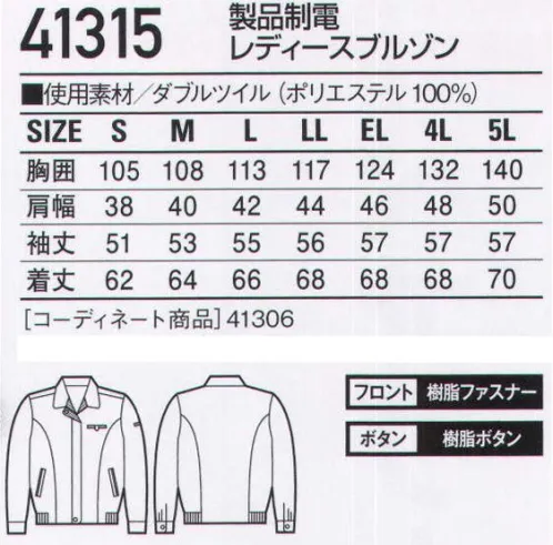 自重堂 41315 製品制電レディースブルゾン ワークスタイルの着こなしのキーカラーは何色ですか？ゆるやかなドレープが美しさを際立たせる「ダブルツイル」。さまざまなワークシーンに、上品で高級感のあるペアコーディネート対応シリーズ。多彩なアイテムからお選びください。「ウイングアーム」縦横プリーツ入りの立体的袖付けが、作業時のつっぱり感を解消。（41300・45304のみ）「製品制電」帯電防止JIS T8118適合商品※こちらの商品は取り寄せのため、ご注文から商品お届けまでに約4～5営業日（土日祝祭日除く）程の期間をいただいております。  サイズ／スペック