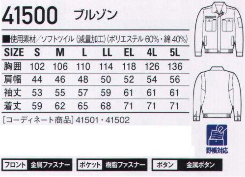 自重堂 41500 ブルゾン ベストセラーならではの優れた着心地。多くのワーカーから圧倒的支持の「ソフトツイル」ウェア。ハイグレードでしなやかな触感が実感できる、ハードワークに最適の一着。「ウイングアーム」縦横プリーツ入りの立体的袖付けが、作業時のつっぱり感を解消。（41500・45004のみ）●衿裏デザイン配色●ワンポイント●携帯電話収納ポケット●ウイングアーム（自重堂オリジナル仕様）●オリジナルデザインボタン※こちらの商品は取り寄せのため、ご注文から商品お届けまでに約4～5営業日（土日祝祭日除く）程の期間をいただいております。  サイズ／スペック