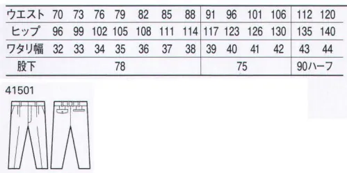 自重堂 41501 ツータックパンツ ベストセラーならではの優れた着心地。多くのワーカーから圧倒的支持の「ソフトツイル」ウェア。ハイグレードでしなやかな触感が実感できる、ハードワークに最適の一着。※こちらの商品は取り寄せのため、ご注文から商品お届けまでに約4～5営業日（土日祝祭日除く）程の期間をいただいております。  サイズ／スペック