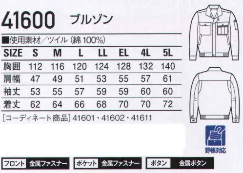 自重堂 41600 ブルゾン 着る人を選ばない綿100％定番スタイル●左袖機能ポケット（ペン差付）●内ポケット●携帯電話収納ポケット●肘タック●アクションプリーツ※脱色の恐れがありますので、ほかの製品と同時洗いはお避け下さい。※生地洗いによる若干の色差があります。※こちらの商品は取り寄せのため、ご注文から商品お届けまでに約4～5営業日（土日祝祭日除く）程の期間をいただいております。  サイズ／スペック