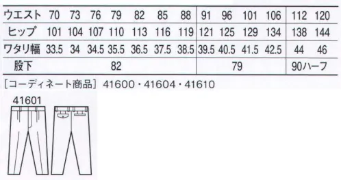 自重堂 41601 ツータックパンツ 着る人を選ばない綿100％定番スタイル※脱色の恐れがありますので、ほかの製品と同時洗いはお避け下さい。※生地洗いによる若干の色差があります。※こちらの商品は取り寄せのため、ご注文から商品お届けまでに約4～5営業日（土日祝祭日除く）程の期間をいただいております。  サイズ／スペック