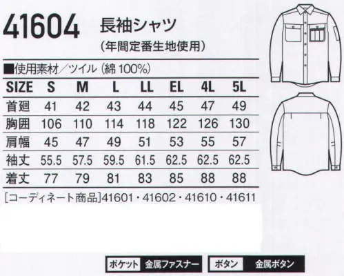 自重堂 41604 長袖シャツ 着る人を選ばない綿100％定番スタイル※脱色の恐れがありますので、ほかの製品と同時洗いはお避け下さい。※生地洗いによる若干の色差があります。※こちらの商品は取り寄せのため、ご注文から商品お届けまでに約4～5営業日（土日祝祭日除く）程の期間をいただいております。  サイズ／スペック