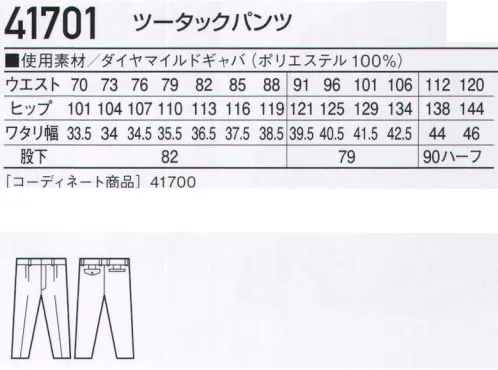 自重堂 41701 ツータックパンツ 「ダイヤマイルド」ハイグレード素材「ダイヤマイルド」が醸す、パウダータッチの感触。ひとクラス上の品格とグレードです。※こちらの商品は取り寄せのため、ご注文から商品お届けまでに約4～5営業日（土日祝祭日除く）程の期間をいただいております。  サイズ／スペック