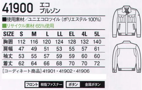 自重堂 41900 エコブルゾン ワークシーンを際立たせる洗練されたデザイン。環境に優しい再生PET「ユニエコロ」を使用。上質で上品な光沢としなやかな風合いを併せ持ち、多くのワーカーから定評を得ているペアコーディネート商品です。「ストレッチ」ストレッチ性のある素材でスムーズな動きをサポート（46904は除く）「エコ」環境負荷を軽減させるリサイクル素材を使用。●オリジナルスライダー●配色胸ポケット●携帯電話収納ポケット●アクションプリーツ●内ポケット※こちらの商品は取り寄せのため、ご注文から商品お届けまでに約4～5営業日（土日祝祭日除く）程の期間をいただいております。  サイズ／スペック