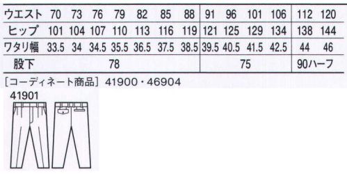 自重堂 41901 エコツータックパンツ ワークシーンを際立たせる洗練されたデザイン。環境に優しい再生PET「ユニエコロ」を使用。上質で上品な光沢としなやかな風合いを併せ持ち、多くのワーカーから定評を得ているペアコーディネート商品です。「ストレッチ」ストレッチ性のある素材でスムーズな動きをサポート（46904は除く）「エコ」環境負荷を軽減させるリサイクル素材を使用。※こちらの商品は取り寄せのため、ご注文から商品お届けまでに約4～5営業日（土日祝祭日除く）程の期間をいただいております。  サイズ／スペック