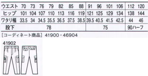 自重堂 41902 エコツータックカーゴパンツ ワークシーンを際立たせる洗練されたデザイン。環境に優しい再生PET「ユニエコロ」を使用。上質で上品な光沢としなやかな風合いを併せ持ち、多くのワーカーから定評を得ているペアコーディネート商品です。「ストレッチ」ストレッチ性のある素材でスムーズな動きをサポート（46904は除く）「エコ」環境負荷を軽減させるリサイクル素材を使用。※こちらの商品は取り寄せのため、ご注文から商品お届けまでに約4～5営業日（土日祝祭日除く）程の期間をいただいております。  サイズ／スペック