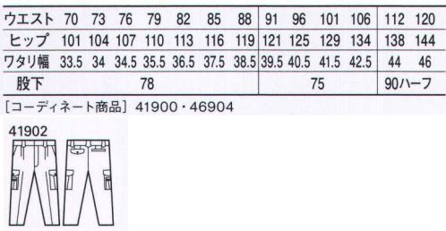 自重堂 41902 エコツータックカーゴパンツ ワークシーンを際立たせる洗練されたデザイン。環境に優しい再生PET「ユニエコロ」を使用。上質で上品な光沢としなやかな風合いを併せ持ち、多くのワーカーから定評を得ているペアコーディネート商品です。「ストレッチ」ストレッチ性のある素材でスムーズな動きをサポート（46904は除く）「エコ」環境負荷を軽減させるリサイクル素材を使用。※こちらの商品は取り寄せのため、ご注文から商品お届けまでに約4～5営業日（土日祝祭日除く）程の期間をいただいております。  サイズ／スペック