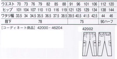 自重堂 42002 ツータックカーゴパンツ タフさを追求した、ハードワーカーの新定番。※こちらの商品は取り寄せのため、ご注文から商品お届けまでに約4～5営業日（土日祝祭日除く）程の期間をいただいております。  サイズ／スペック