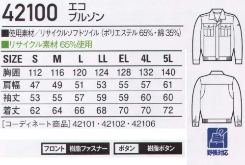 自重堂 42100 エコブルゾン 上質さが魅力のペアコーディネート。「エコ」環境負荷を軽減させるリサイクル素材を使用。●デザインボタン●携帯電話収納ポケット●アクションプリーツ●内ポケット※こちらの商品は取り寄せのため、ご注文から商品お届けまでに約4～5営業日（土日祝祭日除く）程の期間をいただいております。  サイズ／スペック