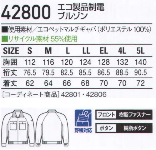 自重堂 42800 エコ製品制電ブルゾン 製造業＆ビルメンテナンス業に最適のペアユニフォーム。ストレッチ性、制電性はもちろん、パイピングを生かしたラグラン袖仕様は、脇のだぶつきを抑えスタイルすっきり。清潔感溢れるパステルカラーも魅力です。「製品制電」帯電防止JIS T8118適合商品。「ストレッチ」ストレッチ性のある素材でスムーズな動きをサポート（46804・46814は除く）「エコ」環境負荷を軽減させるリサイクル素材を使用。※こちらの商品は取り寄せのため、ご注文から商品お届けまでに約4～5営業日（土日祝祭日除く）程の期間をいただいております。  サイズ／スペック