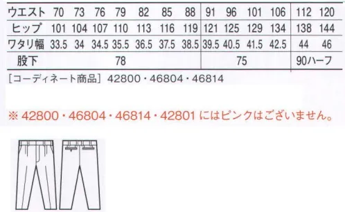 自重堂 42801 エコ製品制電ツータックパンツ 製造業＆ビルメンテナンス業に最適のペアユニフォーム。ストレッチ性、制電性はもちろん、パイピングを生かしたラグラン袖仕様は、脇のだぶつきを抑えスタイルすっきり。清潔感溢れるパステルカラーも魅力です。「製品制電」帯電防止JIS T8118適合商品。「ストレッチ」ストレッチ性のある素材でスムーズな動きをサポート（46804・46814は除く）「エコ」環境負荷を軽減させるリサイクル素材を使用。※こちらの商品は取り寄せのため、ご注文から商品お届けまでに約4～5営業日（土日祝祭日除く）程の期間をいただいております。  サイズ／スペック