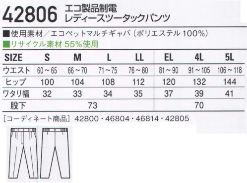 自重堂 42806 エコ製品制電レディースツータックパンツ 製造業＆ビルメンテナンス業に最適のペアユニフォーム。ストレッチ性、制電性はもちろん、パイピングを生かしたラグラン袖仕様は、脇のだぶつきを抑えスタイルすっきり。清潔感溢れるパステルカラーも魅力です。「製品制電」帯電防止JIS T8118適合商品。「ストレッチ」ストレッチ性のある素材でスムーズな動きをサポート（46804・46814は除く）「エコ」環境負荷を軽減させるリサイクル素材を使用。※こちらの商品は取り寄せのため、ご注文から商品お届けまでに約4～5営業日（土日祝祭日除く）程の期間をいただいております。  サイズ／スペック