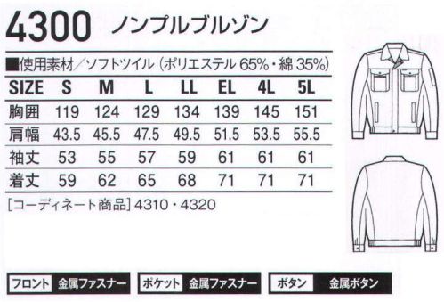 自重堂 4300 ノンプルブルゾン ノンプルブルゾン●ワンポイント●左胸ペン差付き（3本収納可）●「ノンプル」脇から袖まで一枚の生地を特殊縫製し、脇下のつっぱり感をすっきり解消。※こちらの商品は取り寄せのため、ご注文から商品お届けまでに約4～5営業日（土日祝祭日除く）程の期間をいただいております。  サイズ／スペック