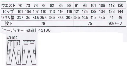 自重堂 43102 エコストレッチツータックカーゴパンツ 働く楽しさを感じる、スポーツテイストウェア。肩から袖の切り返しとパイピングがアクセントのスポーティ＆カジュアル感覚のワーキングウェアです。「ストレッチ」ストレッチ性のある素材でスムーズな動きをサポート「エコ」環境負荷を軽減させるリサイクル素材を使用。※こちらの商品は取り寄せのため、ご注文から商品お届けまでに約4～5営業日（土日祝祭日除く）程の期間をいただいております。  サイズ／スペック