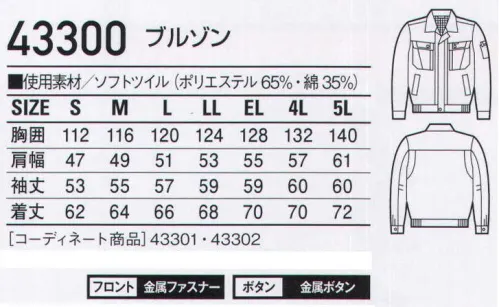 自重堂 43300 ブルゾン リーズナブルプライスと新感覚デザインの融合。ハードに動ける優れた耐久力、しなやかな風合い、気軽に着られるリーズナブルプライス。「クロ」のアクセントがお洒落ポイントです。※こちらの商品は取り寄せのため、ご注文から商品お届けまでに約4～5営業日（土日祝祭日除く）程の期間をいただいております。  サイズ／スペック