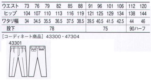 自重堂 43301 ツータックパンツ リーズナブルプライスと新感覚デザインの融合。ハードに動ける優れた耐久力、しなやかな風合い、気軽に着られるリーズナブルプライス。「クロ」のアクセントがお洒落ポイントです。※こちらの商品は取り寄せのため、ご注文から商品お届けまでに約4～5営業日（土日祝祭日除く）程の期間をいただいております。  サイズ／スペック