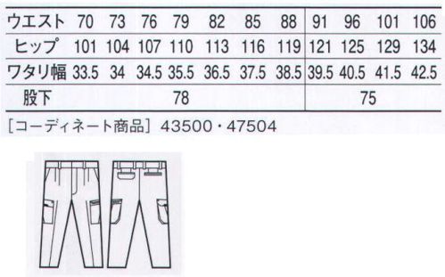 自重堂 43502 抗菌防臭ストレッチツータックカーゴパンツ 「銀」を纏いスタイリッシュに着こなす。裏綿に、純銀系「ミューファン」を使用。温かくふんわりした着心地が秋冬のワークシーンをサポートします。「ミューファン」抗菌・防臭性・帯電防止という、銀の特性を活かした素材です。銀イオンの効果で永続的な抗菌性を発揮し、導電の高い「銀」ならではの機能性が静電気を放電・除去。冬のパチパチや衣類へのまとわりつきを解消します。「ストレッチ」ストレッチ性のある素材でスムーズな動きをサポート※こちらの商品は取り寄せのため、ご注文から商品お届けまでに約4～5営業日（土日祝祭日除く）程の期間をいただいております。  サイズ／スペック