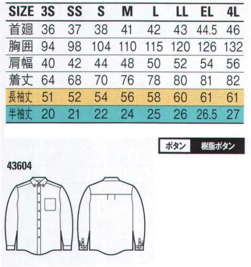 自重堂 43604 長袖シャツ クールビズ対応商品温室効果ガス削減のために、夏のエアコンの温度設定を28℃に。そんな環境下で快適に過ごすための商品です。※こちらの商品は取り寄せのため、ご注文から商品お届けまでに約4～5営業日（土日祝祭日除く）程の期間をいただいております。  サイズ／スペック