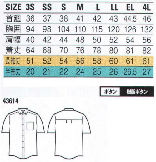 自重堂 43614 半袖シャツ クールビズ対応商品温室効果ガス削減のために、夏のエアコンの温度設定を28℃に。そんな環境下で快適に過ごすための商品です。※こちらの商品は取り寄せのため、ご注文から商品お届けまでに約4～5営業日（土日祝祭日除く）程の期間をいただいております。  サイズ／スペック