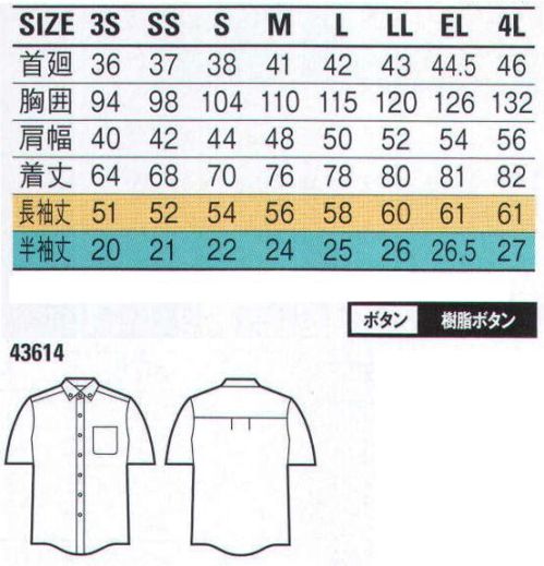 自重堂 43614 半袖シャツ クールビズ対応商品温室効果ガス削減のために、夏のエアコンの温度設定を28℃に。そんな環境下で快適に過ごすための商品です。※こちらの商品は取り寄せのため、ご注文から商品お届けまでに約4～5営業日（土日祝祭日除く）程の期間をいただいております。  サイズ／スペック