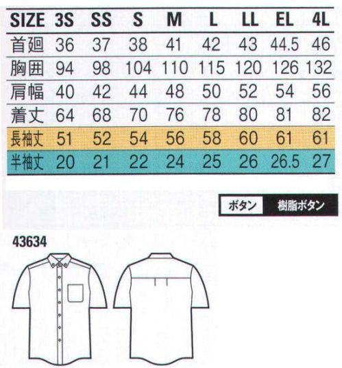 自重堂 43634 半袖シャツ クールビズ対応商品温室効果ガス削減のために、夏のエアコンの温度設定を28℃に。そんな環境下で快適に過ごすための商品です。※こちらの商品は取り寄せのため、ご注文から商品お届けまでに約4～5営業日（土日祝祭日除く）程の期間をいただいております。  サイズ／スペック